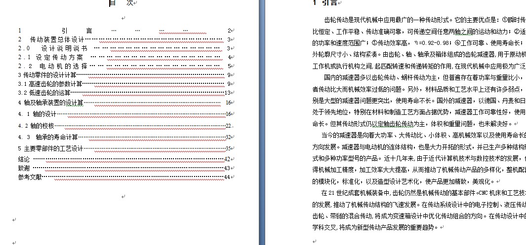 二级圆柱直齿齿轮减速器设计